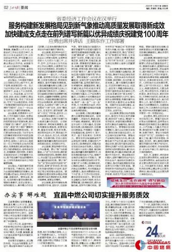 办实事，解难题——宜昌中燃公司切实提升服务