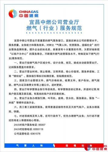 宜昌中燃公司营业厅燃气（行业）服务规范