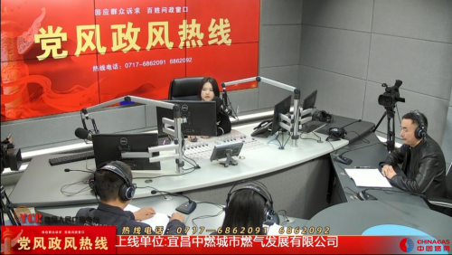 <b>听民意、解民忧、办实事——宜昌中燃上线《党</b>